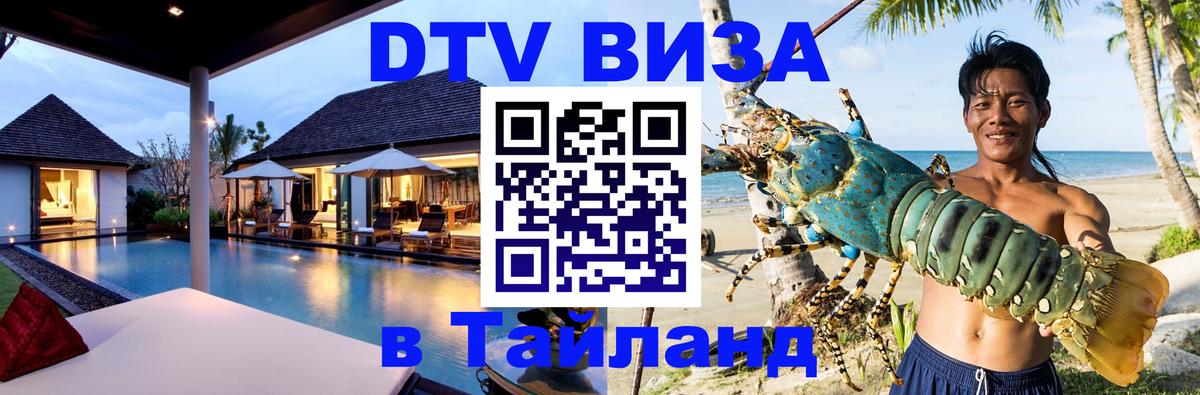 VISA в Тайланд для удалёнщиков Новочебоксарск 